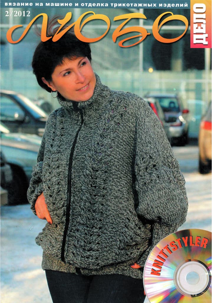 Журнал Вязание на машине "Любо Дело" №2/2012