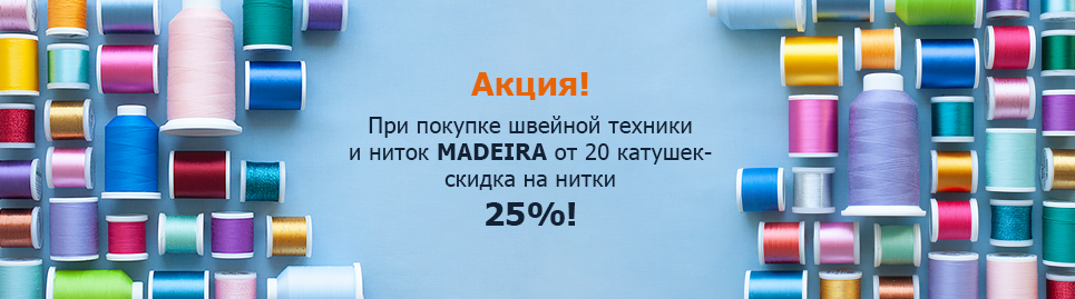 Швейный мир карта покупателя