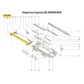 Планка скольжения каретки в сборе SK840 - Фото №1