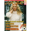 Журнал Вязание на машине "Любо Дело" №2/2009 