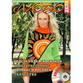 Журнал Вязание на машине "Любо Дело" №3/2009 