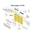 Зубчатая оттяжная гребенка для LK150, 1шт - Фото №1