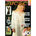 Журнал Вязание на машине "Любо Дело" №6/2008 
