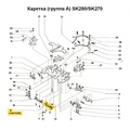 Средний клин хода (правый) SK270/280/830/840 