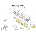 Прижимная пружинная планка SK270/830 