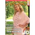 Журнал Вязание на машине "Любо Дело" №4/2009 