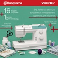 Husqvarna Emerald 116 - Фото №1