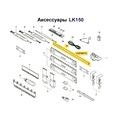 Стержень нитевода LK150 - Фото №1