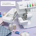 Pfaff Hobbylock 2.0 - Фото №8