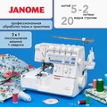 Janome 1200D Professional - Фото №1