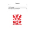 Русские узоры для вышивания крестом. Более 100 подробных схем - Фото №1
