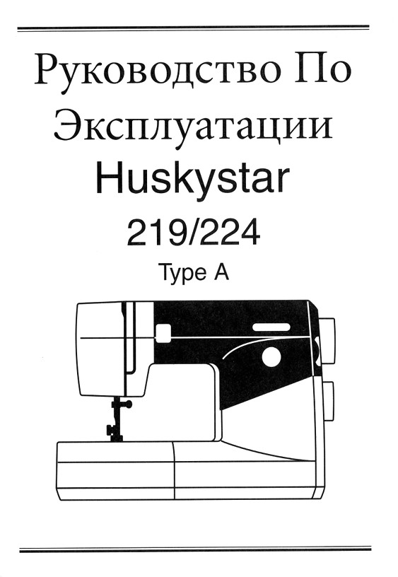 ���������� Husqvarna Huskystar 224