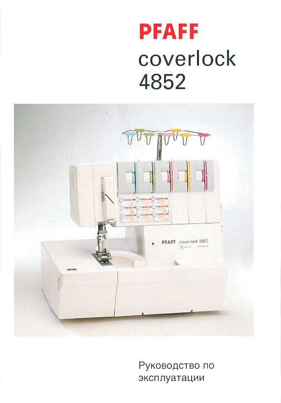 ����������� �� ������������ �������� Pfaff 4852.