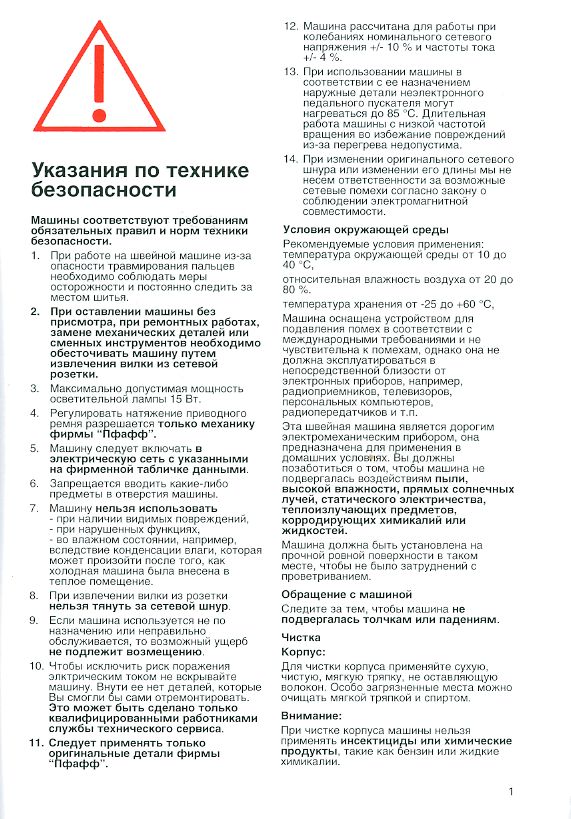 ����������� �� ������������ �������� Pfaff 4852.