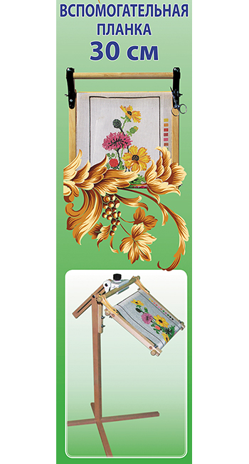 Вспомогательная планка для рамок до 30 см 