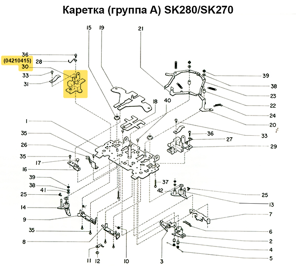 Опора ручки крепления (левая) SK270/280 