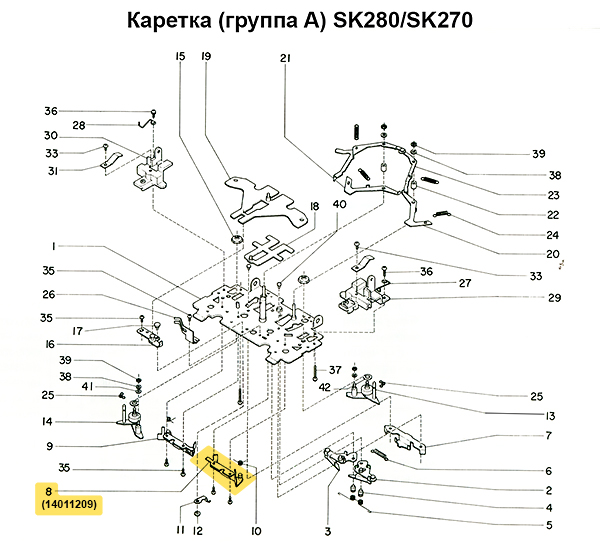 Средний клин хода (правый) SK270/280/830/840 