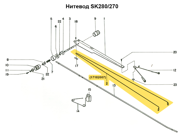 Ус нитевода SK270/280/830/840 