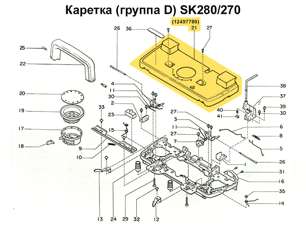Крышка каретки SK280 