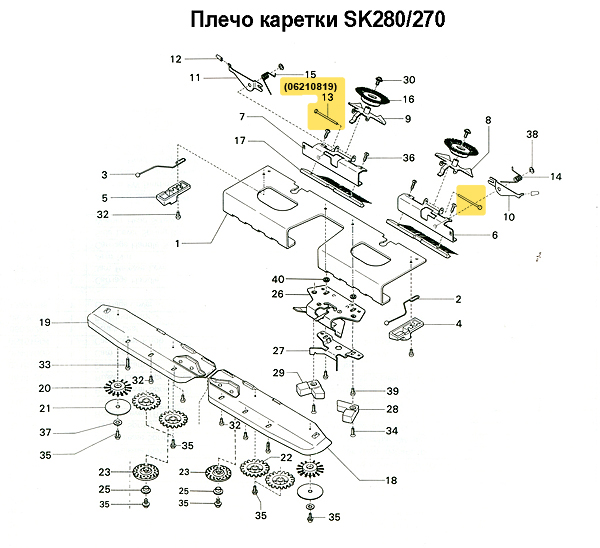 Стержень Д вивинговой щетки SK270/280/830/840/860, 1шт 