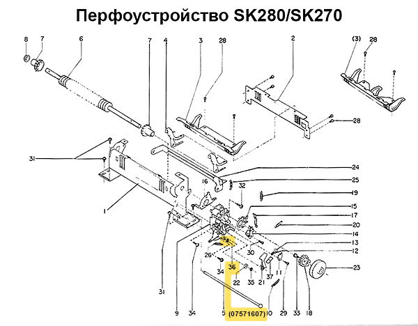 Стопорное колесо CS 2, 1 шт (SK280/270/840/830) 